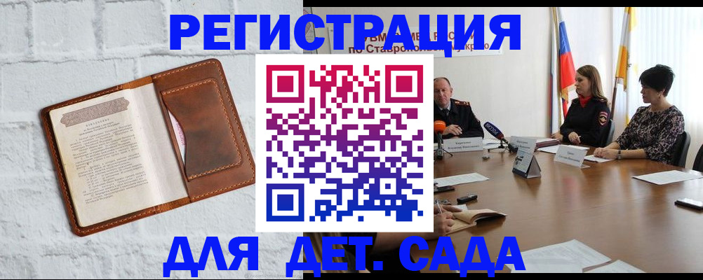 временная прописка в Ставрополе