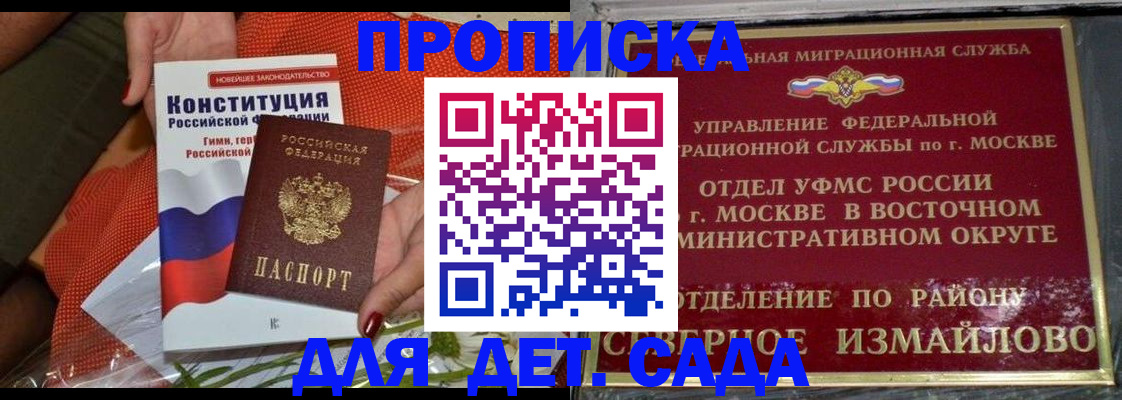прописка для школы в Ставрополе