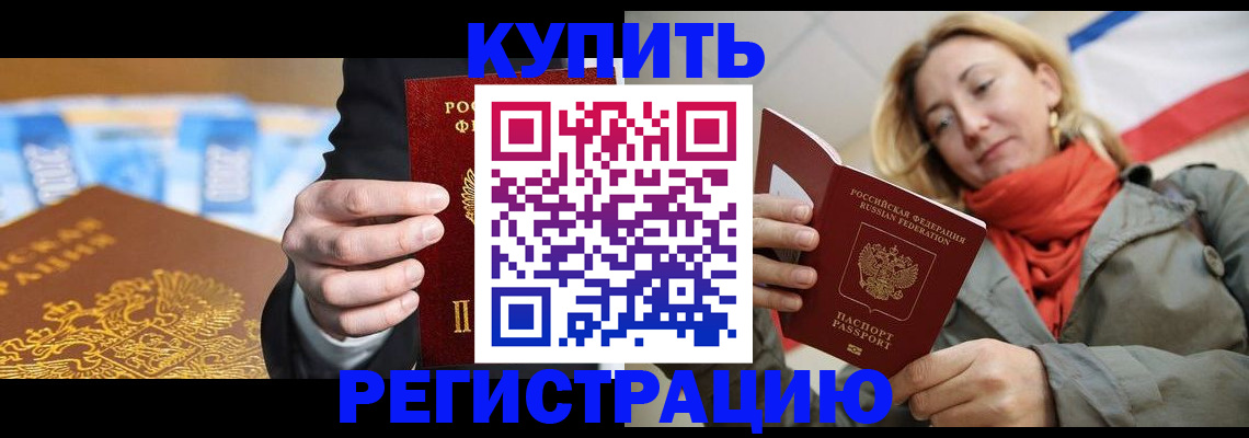прописка для кредита в Ставрополе