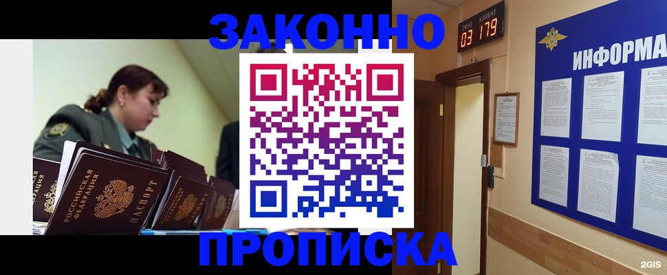 прописка для работы в Ставрополе