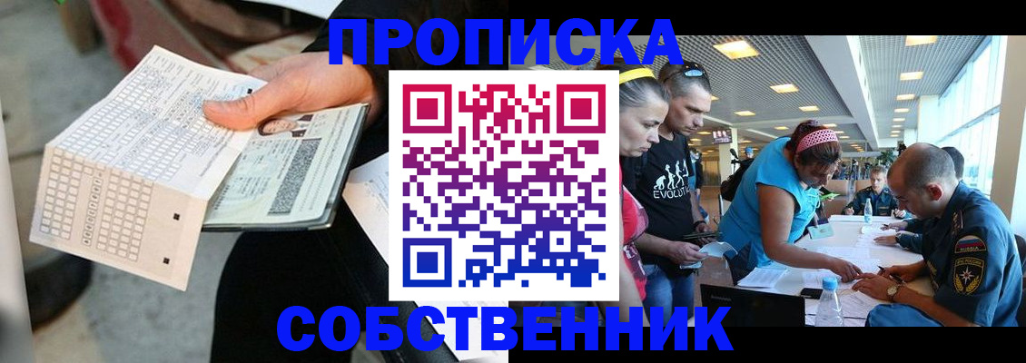 прописка в квартире в Ставрополе
